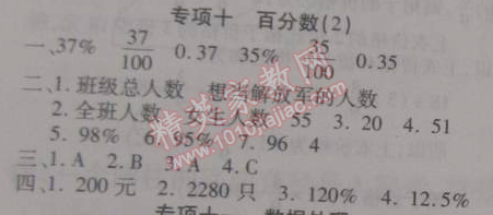 2015年寒假作業(yè)復(fù)習(xí)計(jì)劃100分期末寒假銜接六年級數(shù)學(xué)北師大版 專項(xiàng)十