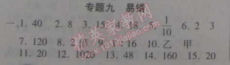 2015年寒假作業(yè)復(fù)習(xí)計(jì)劃100分期末寒假銜接六年級數(shù)學(xué)北師大版 專題九