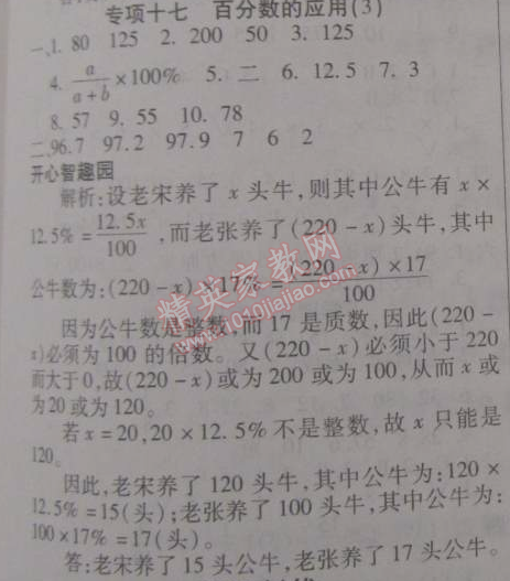 2015年寒假作業(yè)復(fù)習(xí)計(jì)劃100分期末寒假銜接六年級(jí)數(shù)學(xué)北師大版 專(zhuān)項(xiàng)十七