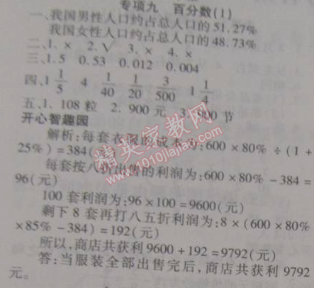 2015年寒假作業(yè)復(fù)習(xí)計(jì)劃100分期末寒假銜接六年級(jí)數(shù)學(xué)北師大版 專項(xiàng)九