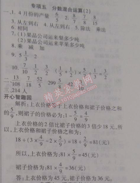 2015年寒假作業(yè)復(fù)習(xí)計劃100分期末寒假銜接六年級數(shù)學(xué)北師大版 專項五