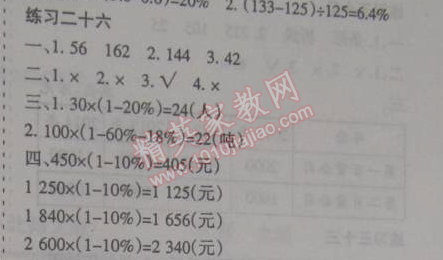 2015年假日時光寒假作業(yè)六年級數(shù)學(xué)北師大版 26