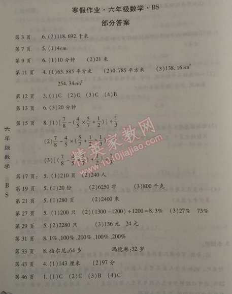 2015年智趣寒假作业六年级数学北师大版 0