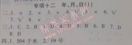 2015年寒假作業(yè)復(fù)習(xí)計(jì)劃100分期末寒假銜接三年級(jí)數(shù)學(xué)北師大版 專項(xiàng)十二