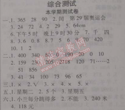 2015年寒假作業(yè)復(fù)習(xí)計劃100分期末寒假銜接三年級數(shù)學(xué)北師大版 本學(xué)期測試卷