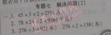 2015年寒假作業(yè)復(fù)習(xí)計劃100分期末寒假銜接四年級數(shù)學(xué)北師大版 專題七