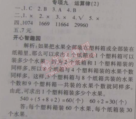 2015年寒假作业复习计划100分期末寒假衔接四年级数学北师大版 专项九