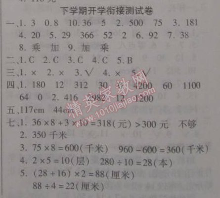 2015年寒假作業(yè)復(fù)習(xí)計(jì)劃100分期末寒假銜接三年級(jí)數(shù)學(xué)北師大版 下學(xué)期開學(xué)銜接測(cè)試卷