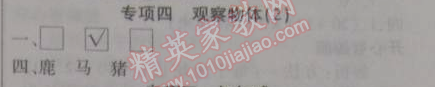 2015年寒假作業(yè)復(fù)習(xí)計劃100分期末寒假銜接三年級數(shù)學(xué)北師大版 專項(xiàng)四