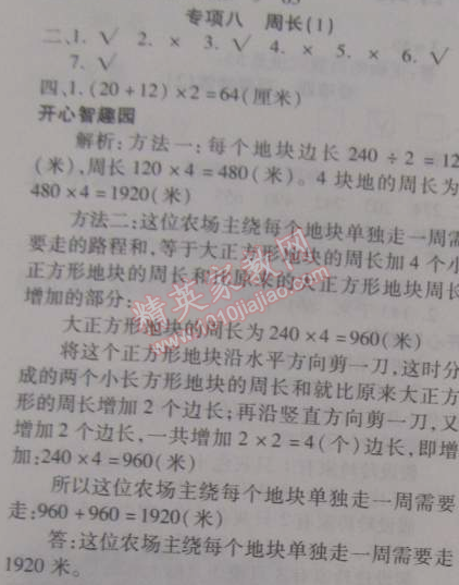 2015年寒假作業(yè)復(fù)習(xí)計(jì)劃100分期末寒假銜接三年級(jí)數(shù)學(xué)北師大版 專項(xiàng)八