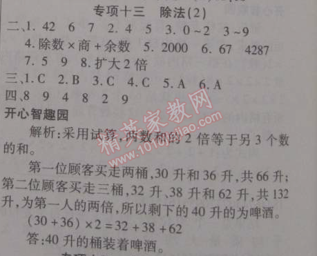 2015年寒假作業(yè)復(fù)習(xí)計劃100分期末寒假銜接四年級數(shù)學(xué)北師大版 專項十三