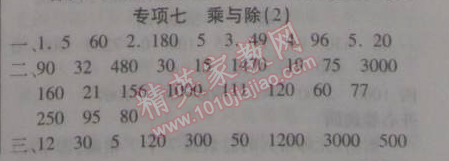 2015年寒假作業(yè)復(fù)習(xí)計劃100分期末寒假銜接三年級數(shù)學(xué)北師大版 專項七