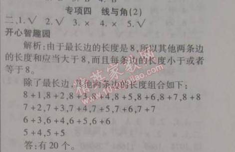 2015年寒假作业复习计划100分期末寒假衔接四年级数学北师大版 专项四