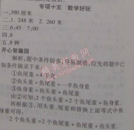 2015年寒假作業(yè)復(fù)習(xí)計(jì)劃100分期末寒假銜接三年級(jí)數(shù)學(xué)北師大版 專項(xiàng)十五