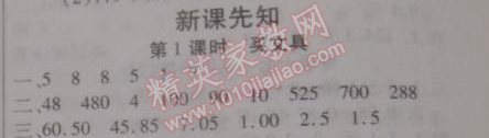 2015年寒假作業(yè)復(fù)習(xí)計劃100分期末寒假銜接三年級數(shù)學(xué)北師大版 新課先知