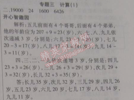 2015年寒假作業(yè)復(fù)習(xí)計劃100分期末寒假銜接四年級數(shù)學(xué)北師大版 專題三