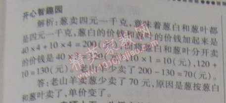 2015年寒假作業(yè)復(fù)習(xí)計劃100分期末寒假銜接四年級數(shù)學(xué)北師大版 專項十四