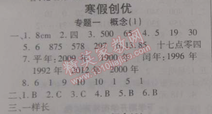 2015年寒假作業(yè)復習計劃100分期末寒假銜接三年級數(shù)學北師大版 專題一