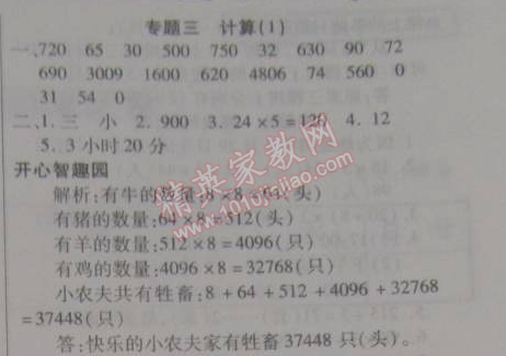 2015年寒假作業(yè)復(fù)習(xí)計(jì)劃100分期末寒假銜接三年級(jí)數(shù)學(xué)北師大版 專題三