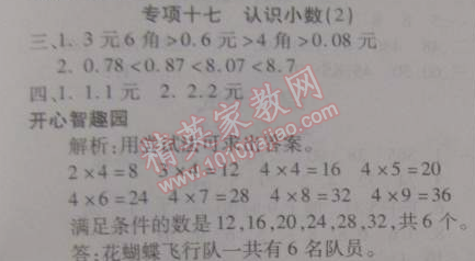 2015年寒假作業(yè)復(fù)習(xí)計(jì)劃100分期末寒假銜接三年級(jí)數(shù)學(xué)北師大版 專項(xiàng)十七