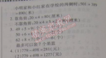 2015年寒假作業(yè)復(fù)習(xí)計劃100分期末寒假銜接三年級數(shù)學(xué)北師大版 專題九