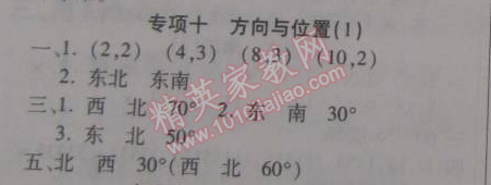 2015年寒假作業(yè)復(fù)習(xí)計劃100分期末寒假銜接四年級數(shù)學(xué)北師大版 專項十