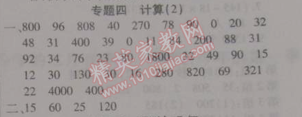 2015年寒假作業(yè)復(fù)習(xí)計(jì)劃100分期末寒假銜接三年級(jí)數(shù)學(xué)北師大版 專題四