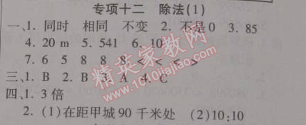 2015年寒假作业复习计划100分期末寒假衔接四年级数学北师大版 专项十二