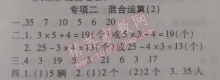 2015年寒假作業(yè)復(fù)習(xí)計劃100分期末寒假銜接三年級數(shù)學(xué)北師大版 專項二