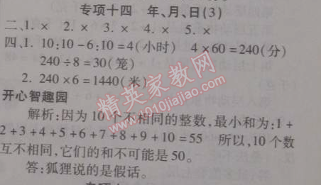 2015年寒假作業(yè)復(fù)習(xí)計(jì)劃100分期末寒假銜接三年級(jí)數(shù)學(xué)北師大版 專項(xiàng)十四