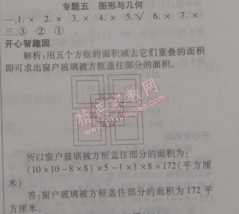 2015年寒假作業(yè)復(fù)習(xí)計(jì)劃100分期末寒假銜接三年級(jí)數(shù)學(xué)北師大版 專(zhuān)題五