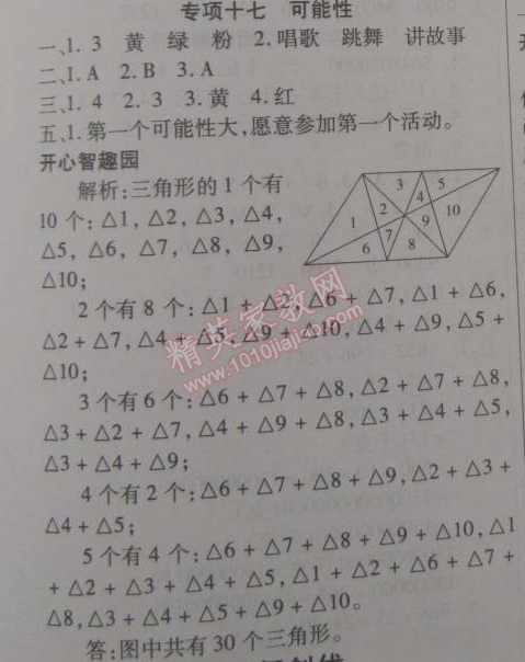 2015年寒假作業(yè)復(fù)習(xí)計劃100分期末寒假銜接四年級數(shù)學(xué)北師大版 專項十七