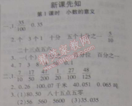 2015年寒假作业复习计划100分期末寒假衔接四年级数学北师大版 新课先知