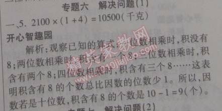 2015年寒假作业复习计划100分期末寒假衔接四年级数学北师大版 专题六