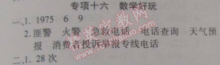 2015年寒假作业复习计划100分期末寒假衔接四年级数学北师大版 专项十六