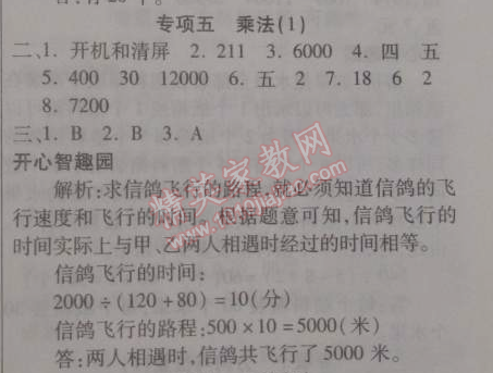 2015年寒假作業(yè)復(fù)習(xí)計(jì)劃100分期末寒假銜接四年級數(shù)學(xué)北師大版 專項(xiàng)五