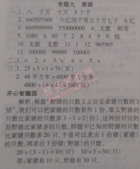 2015年寒假作業(yè)復(fù)習(xí)計劃100分期末寒假銜接四年級數(shù)學(xué)北師大版 專題九