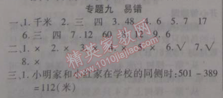 2015年寒假作業(yè)復(fù)習(xí)計劃100分期末寒假銜接三年級數(shù)學(xué)北師大版 專題九