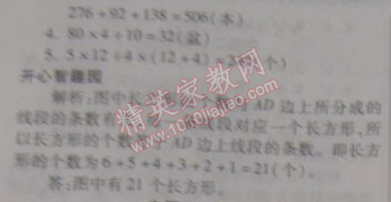 2015年寒假作业复习计划100分期末寒假衔接四年级数学北师大版 专题七