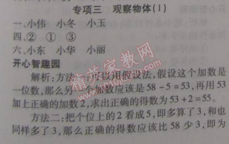 2015年寒假作業(yè)復(fù)習(xí)計劃100分期末寒假銜接三年級數(shù)學(xué)北師大版 專項三