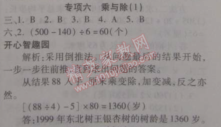 2015年寒假作業(yè)復(fù)習(xí)計(jì)劃100分期末寒假銜接三年級(jí)數(shù)學(xué)北師大版 專項(xiàng)六