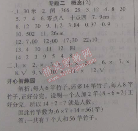 2015年寒假作業(yè)復(fù)習(xí)計劃100分期末寒假銜接三年級數(shù)學(xué)北師大版 專題二