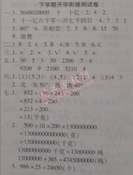 2015年寒假作業(yè)復(fù)習(xí)計(jì)劃100分期末寒假銜接四年級(jí)數(shù)學(xué)北師大版 下學(xué)期開(kāi)學(xué)銜接測(cè)試卷