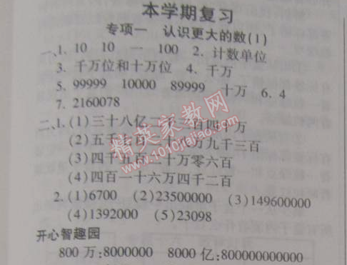 2015年寒假作業(yè)復(fù)習(xí)計劃100分期末寒假銜接四年級數(shù)學(xué)北師大版 專項一