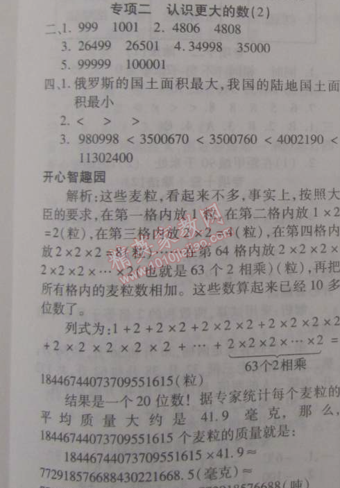 2015年寒假作业复习计划100分期末寒假衔接四年级数学北师大版 专项二