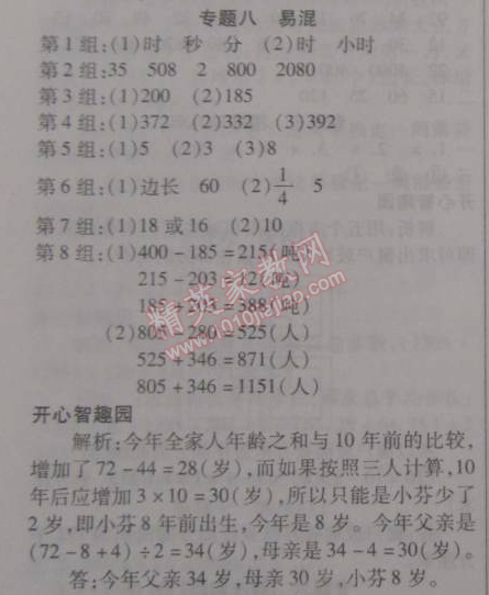 2015年寒假作業(yè)復(fù)習(xí)計劃100分期末寒假銜接三年級數(shù)學(xué)北師大版 專題八