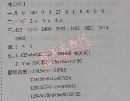 2015年假日時光寒假作業(yè)三年級數(shù)學北師大版 31