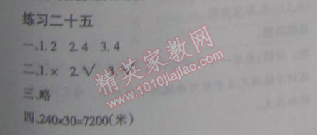 2015年假日時光寒假作業(yè)四年級數(shù)學北師大版 25