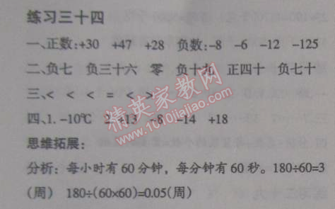 2015年假日時光寒假作業(yè)四年級數(shù)學(xué)北師大版 34