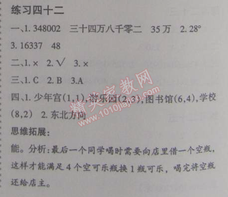 2015年假日時(shí)光寒假作業(yè)四年級數(shù)學(xué)北師大版 42
